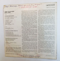 Винтажная виниловая пластинка LP Aram Khachaturian Арам Хачатурян Stalingrad Battle Marches Сталинградская Битва Марши (СССР)