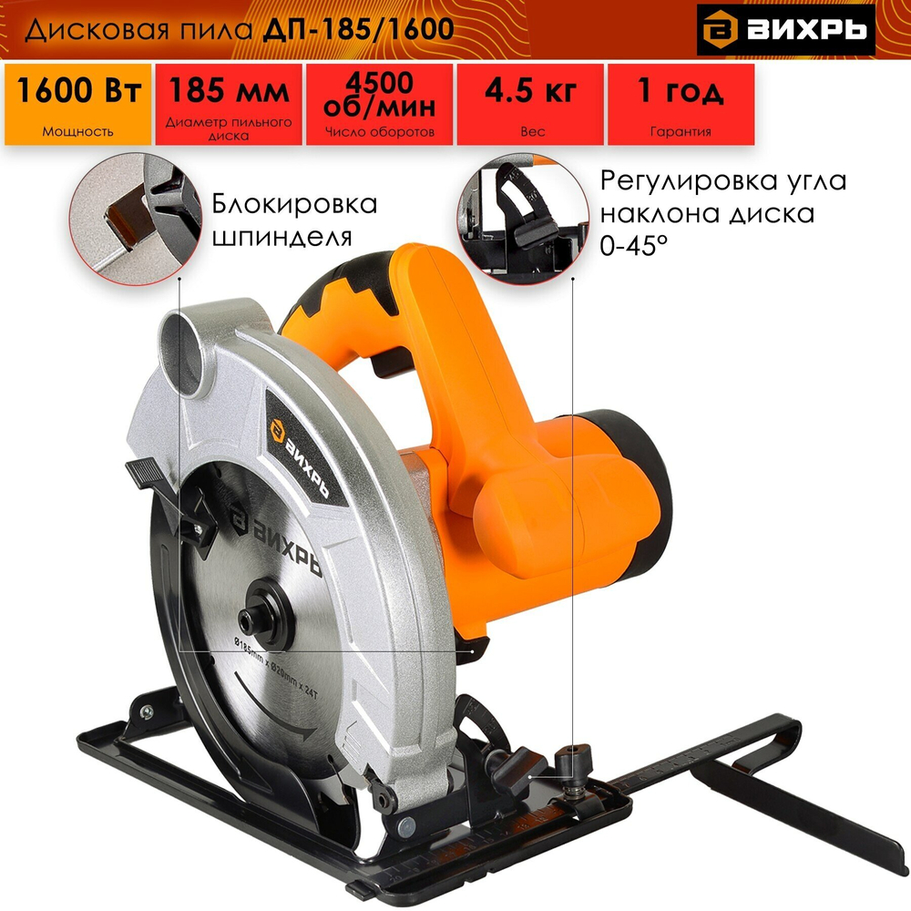 Дисковая пила ВИХРЬ ДП-185/1600