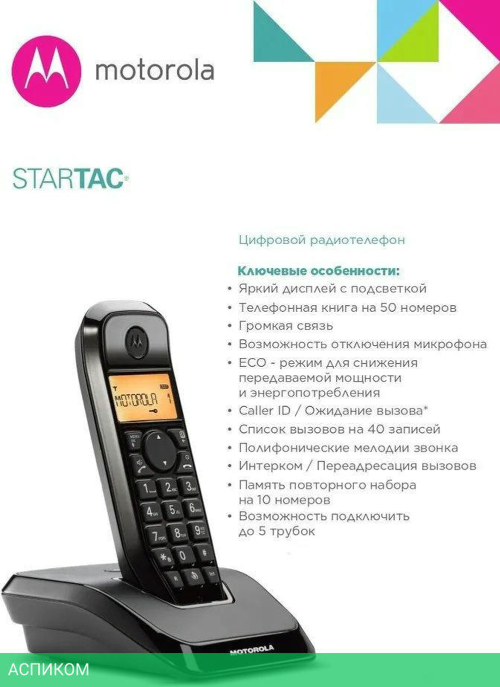 Радиотелефон DECT Motorola S1201 черный (107S1201BLACK)