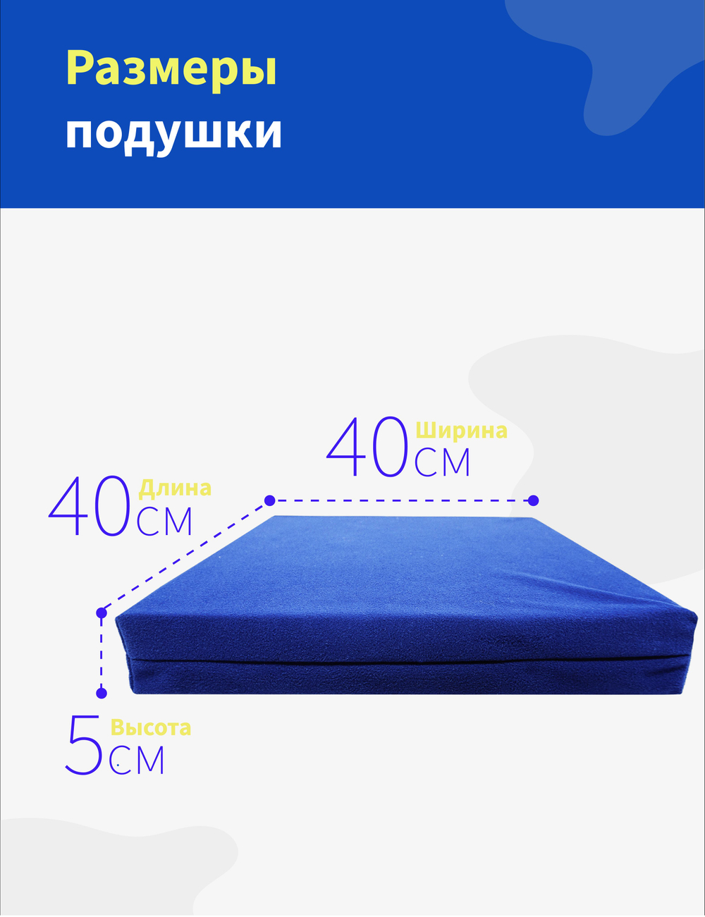 Подушка для сидения 40*40 см