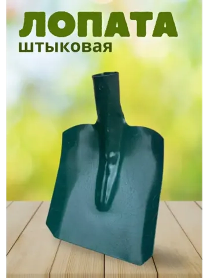 Лопата штыковая малая прямоугольная металл 1,5мм