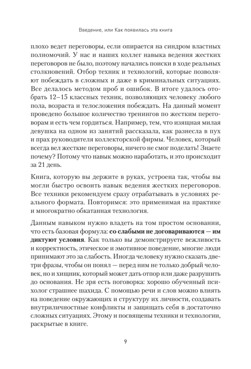 Жесткие переговоры - кремлевский формат. Как противостоять влиянию