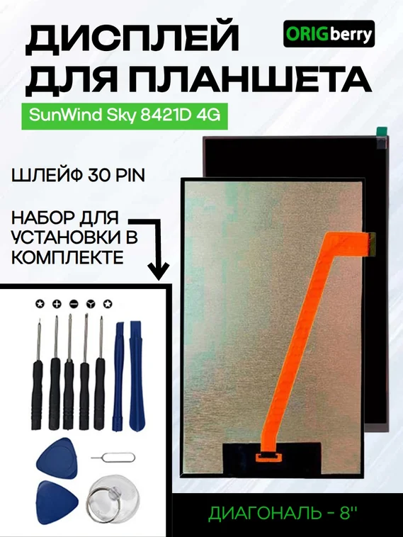 Дисплей для SunWind Sky 8421D 4G