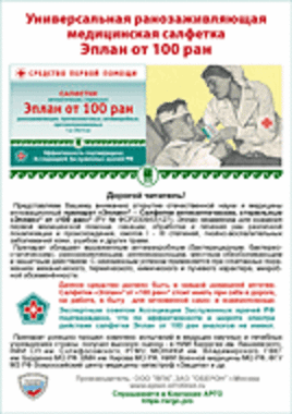 Листовка Эплан от 100 ран