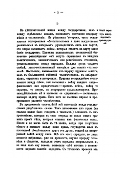 О международном суде | Л.К. Камаровский