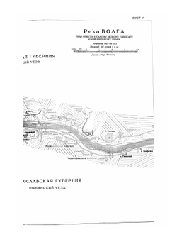 Лоцманская карта реки Волга от Рыбинска до Нижнего Новгорода | И.В. Базлов