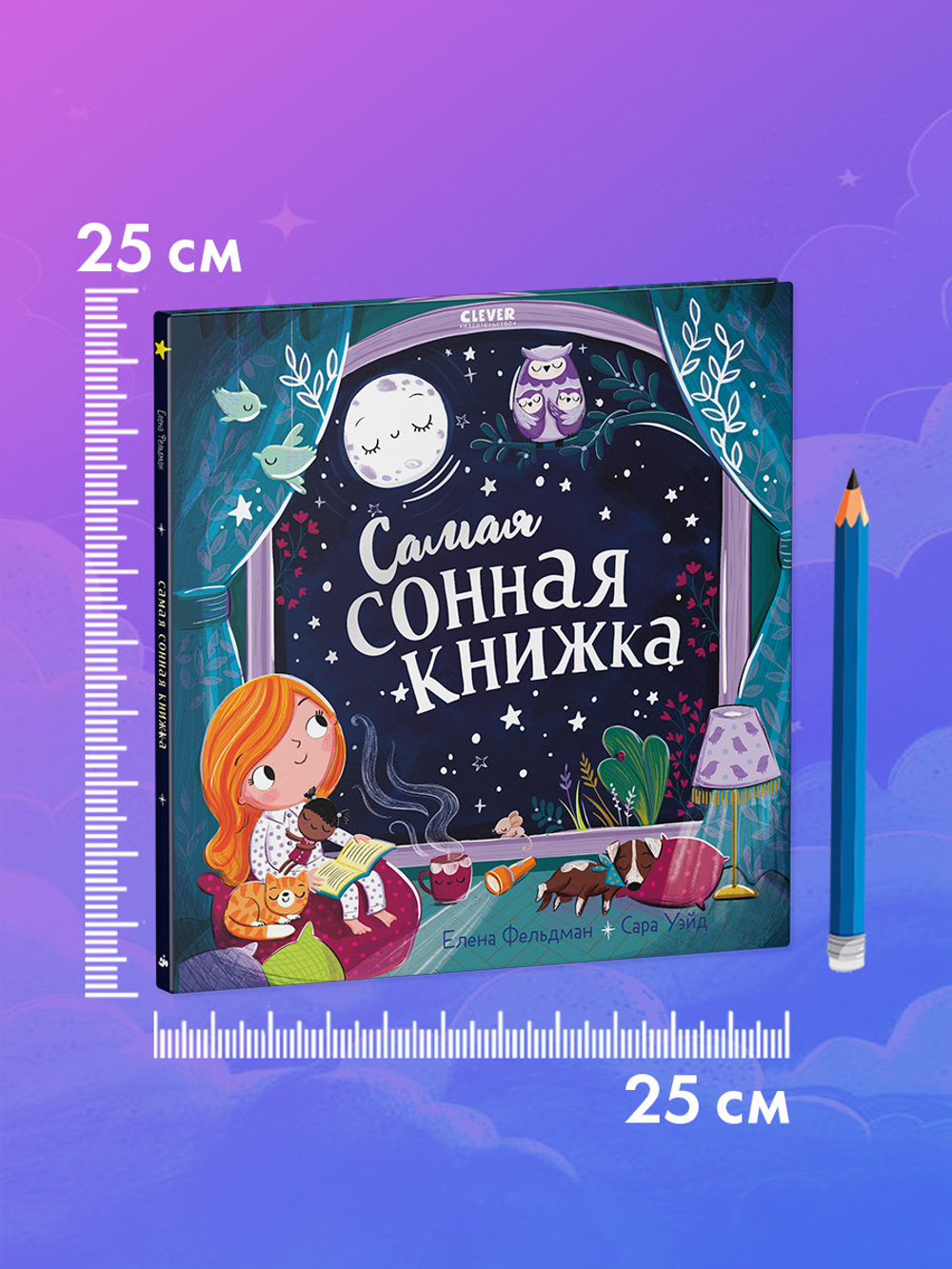Книжки-картинки. Самая сонная книжка