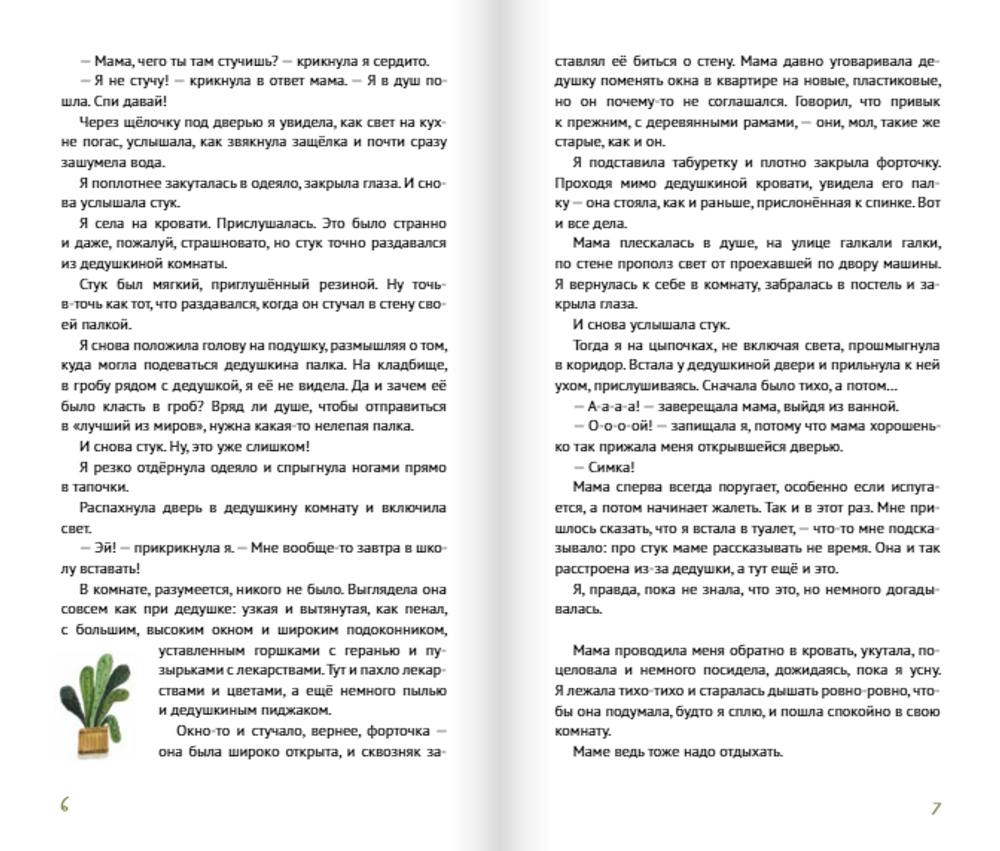 Мой дедушка – призрак