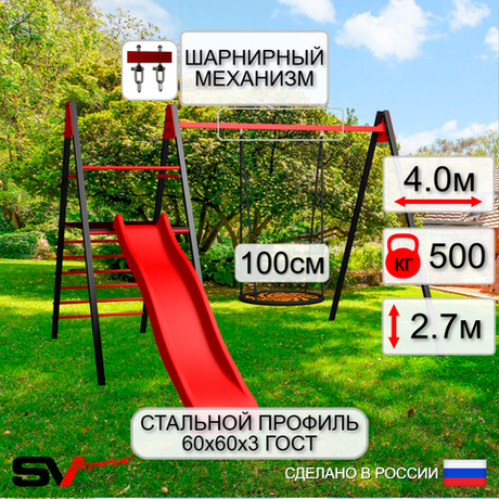 Уличные качели Sv Sport Maxi с горкой УК142.4В1 (4.0м/Гнездо 100см/Подвесы на втулке 1к)