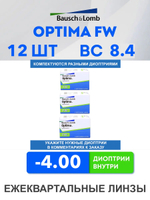 Трехмесячные контактные линзы Optima FW (комплект 12 линз)