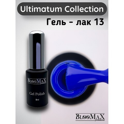 BlooMaX Ultimatum 13, 8мл
