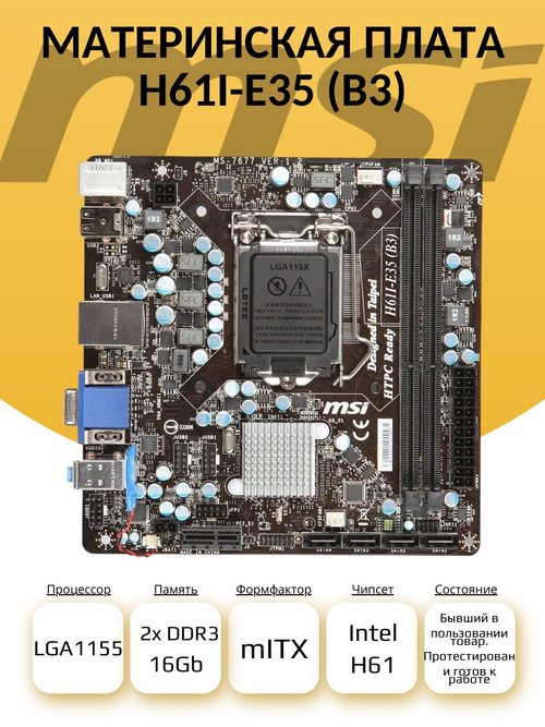 S-1155 Материнская плата MSI H61I-E35 (B3)