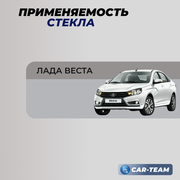 Стекло левой фары на Лада Веста(21800-371107115)