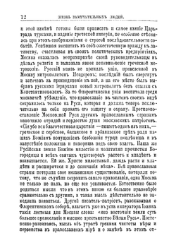 Протопоп Аввакум, его жизнь и деятельность | В.А. Мякотин