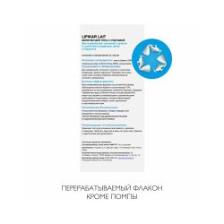 La Roche-Posay Lipikar Lait Молочко для тела с нежным ароматом, 400 мл