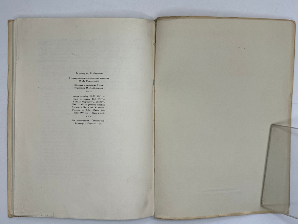 Лобанов В. М. Книжная графика Е.Е.Лансере. М.,изд. ГИЗЛЕГПРОМ, 1948г.