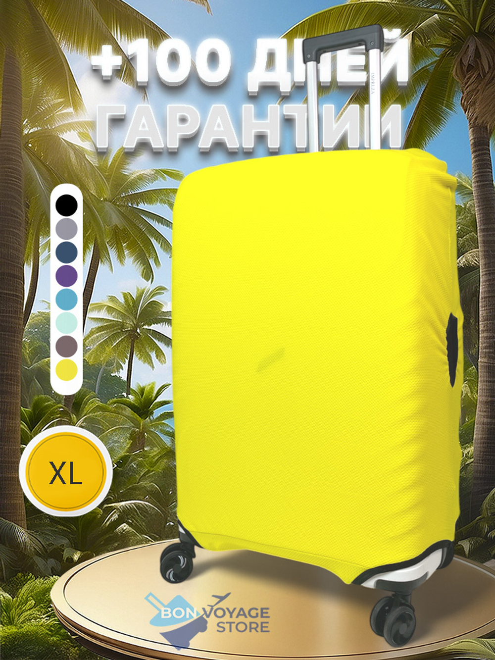 Защитный чехол, Желтый, XL