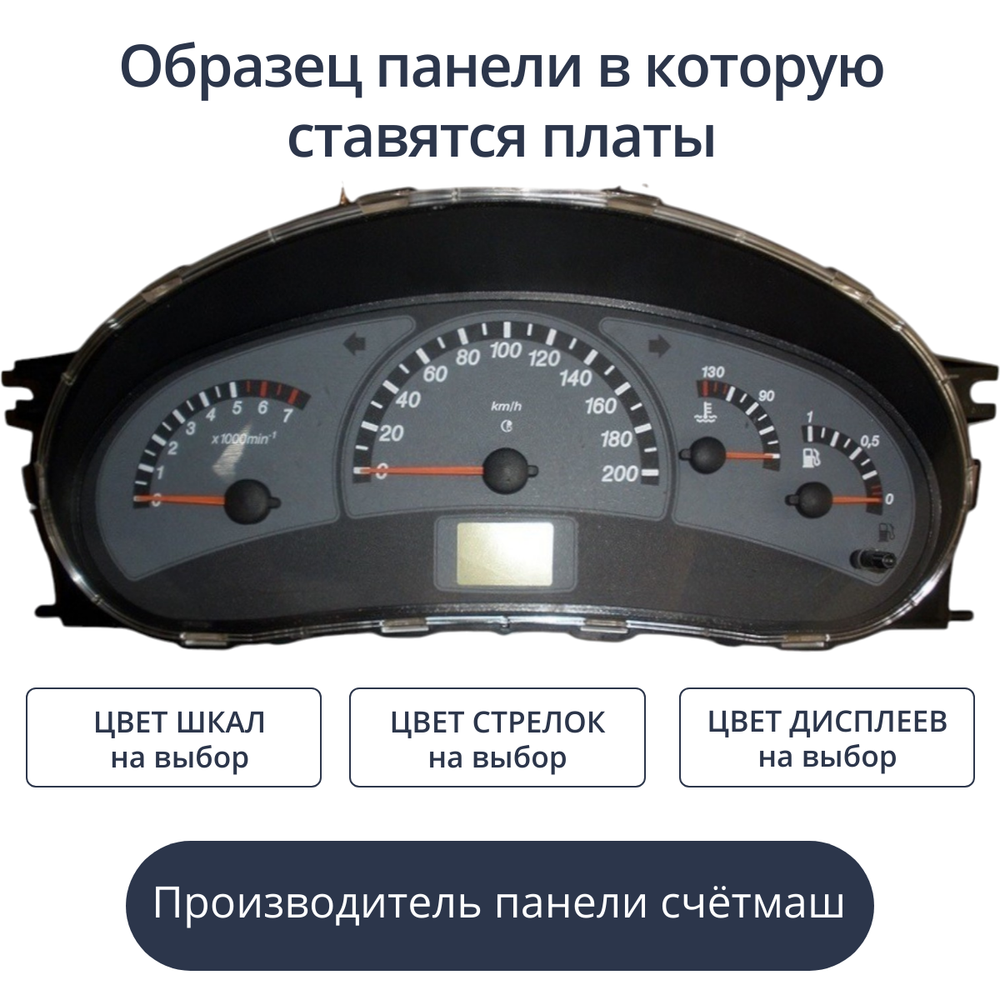 Светодиодная плата для панели приборов ВАЗ Калина, Приора (Счетмаш) (индивидуальный заказ по цветам)