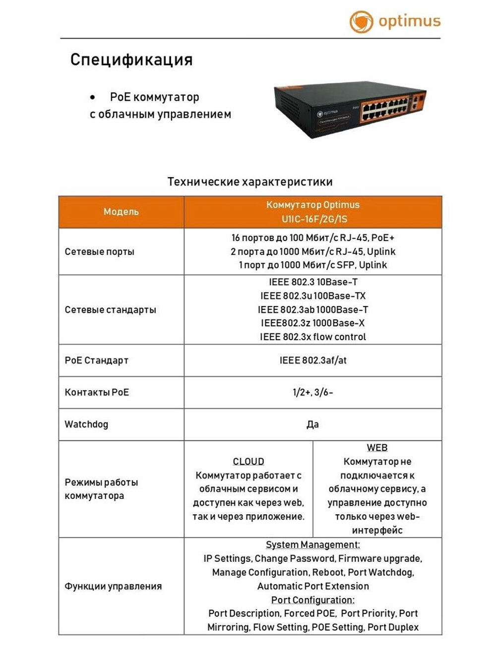 Коммутатор Optimus U1IC-16F/2G/1S