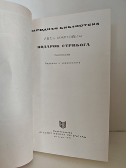 Подарок Стрибога