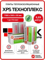 Технониколь XPS Техноплекс 30 мм ( 1 уп / 8,89 м2 / 13 плит ) Утеплитель из пенополистирола для фасада, стен, крыши, пола