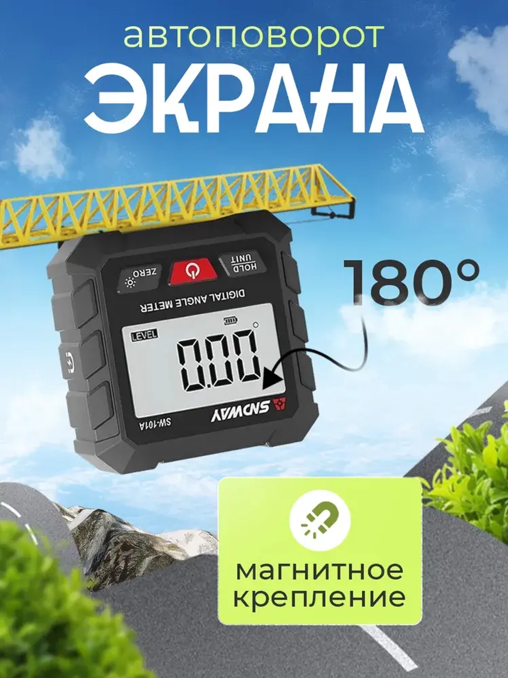 Электронный угломер SNDWAY SW-101A