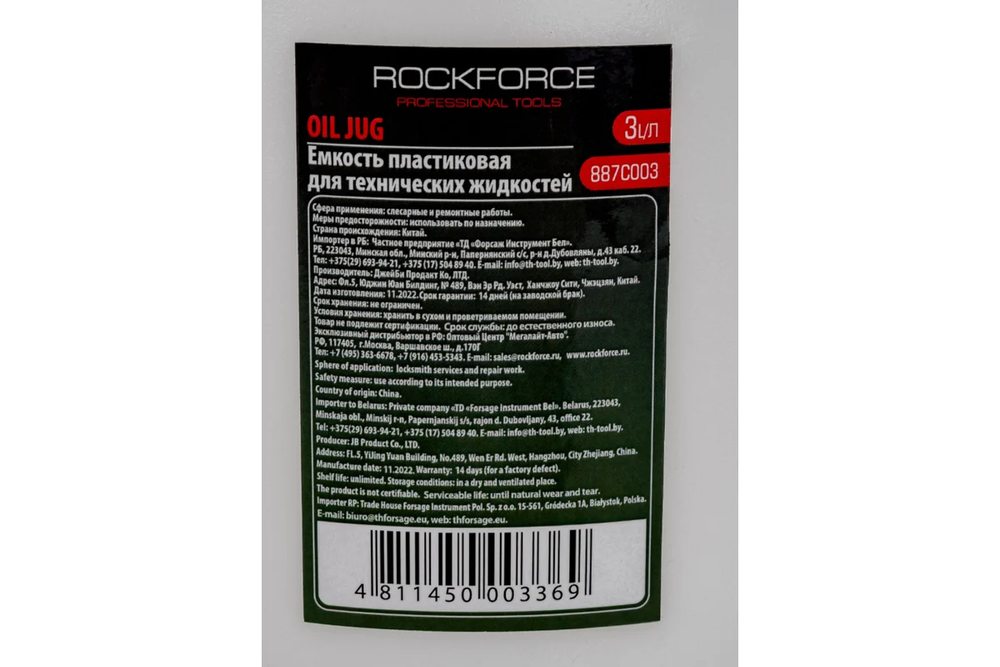 Емкость RF-887C003 мерная пластиковая для заливки масла 3л ROCKFORCE