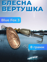 Блесна BLUE FOX № 3 на щуку, судака, сома