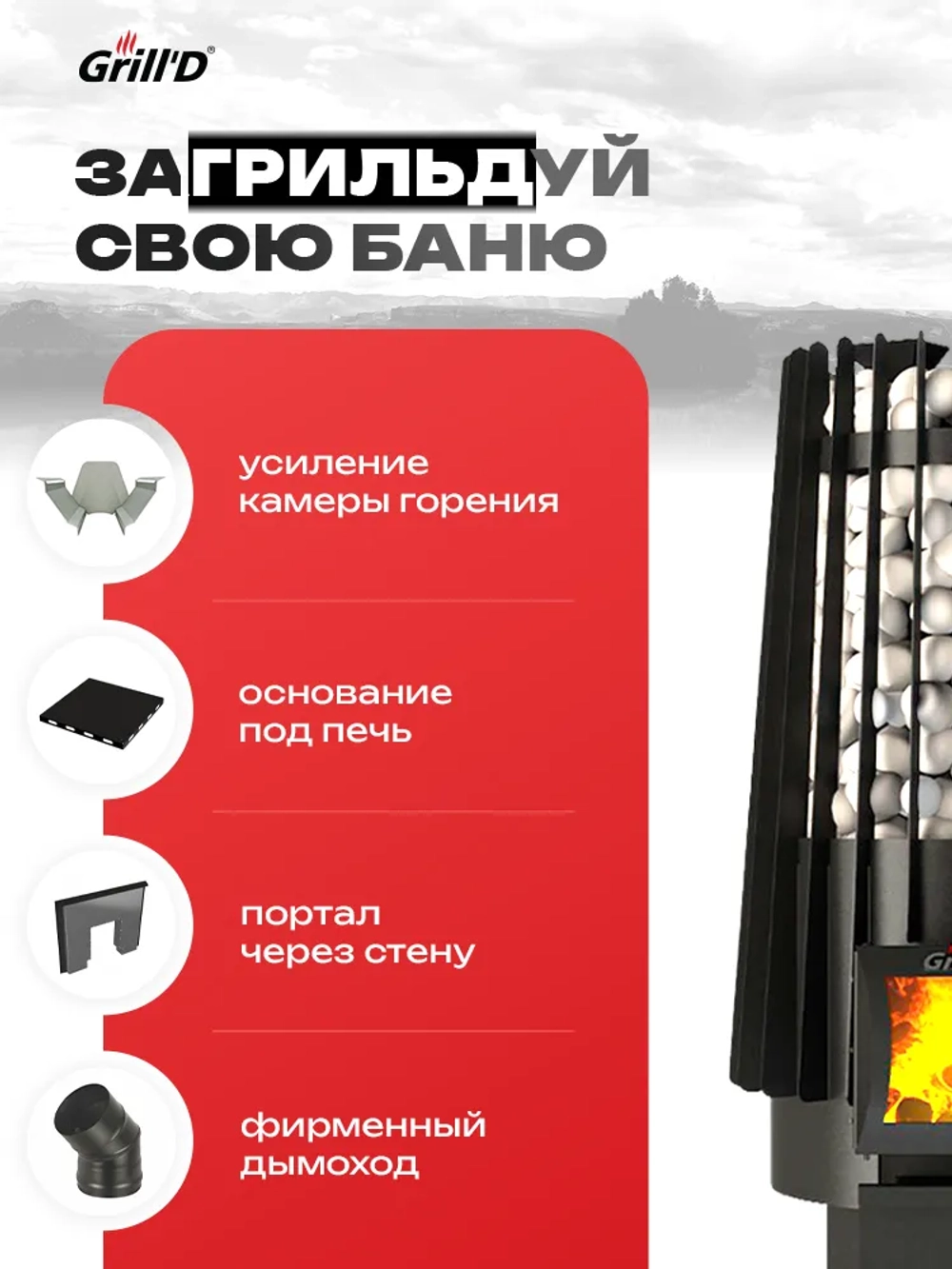 Печь для бани Grill'D Cometa 180 Vega Long с закрытой каменкой