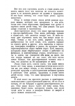 Смельчаки. Дети каменного века | Перкинс Люси Фитч