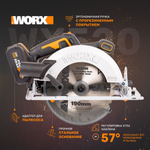 Циркулярная пила аккумуляторная бесщеточная WORX WX520.9