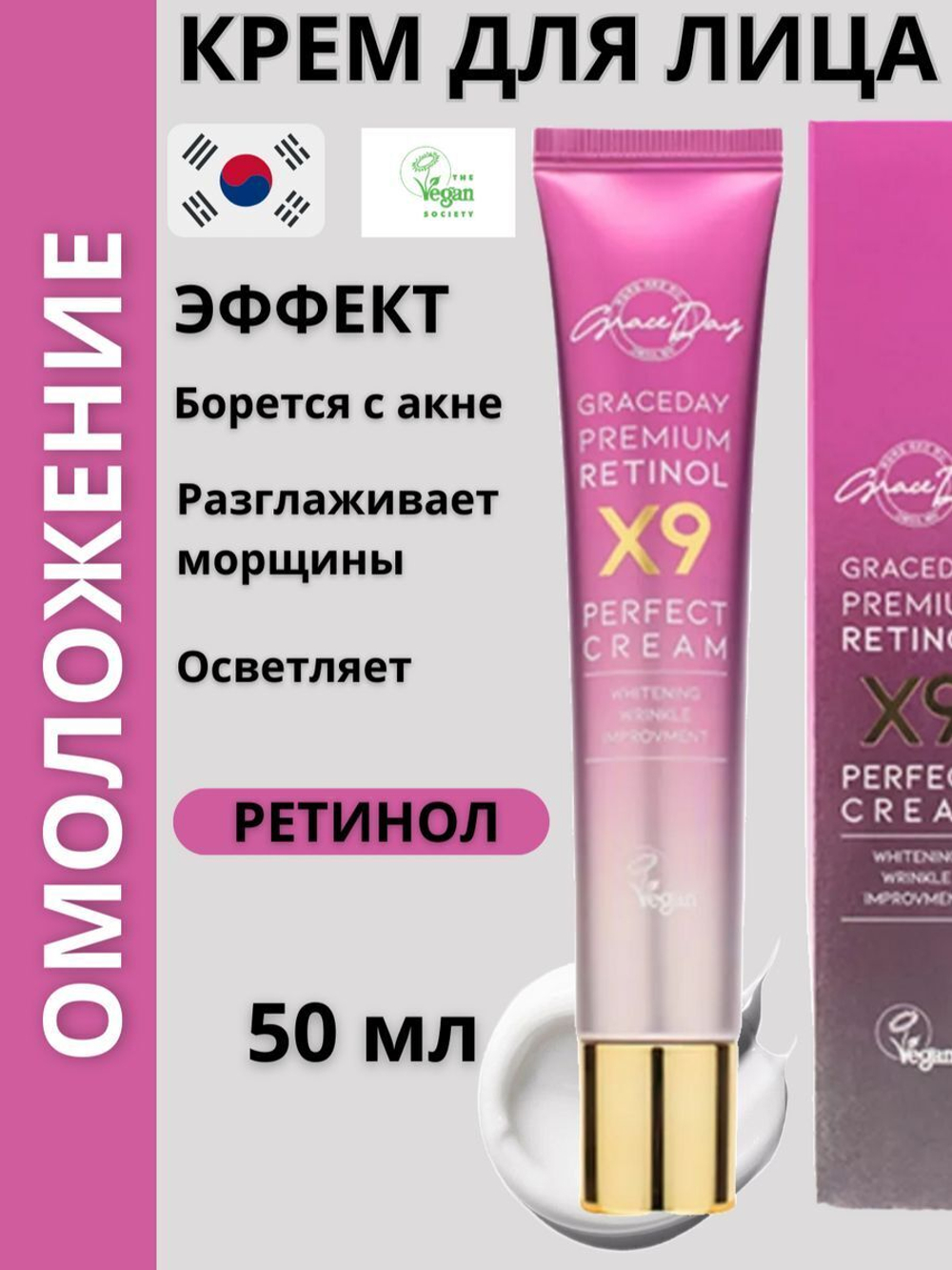 Антивозрастной крем для лица и шеи с ретинолом 50 мл