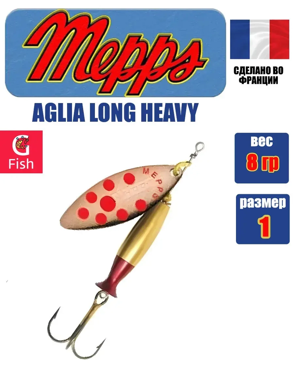 Блесна для рыбалки вращающаяся Mepps AGLIA LONG HEAVY