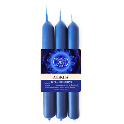 Свеча чакровая синяя / АДЖНА - 18х2 см