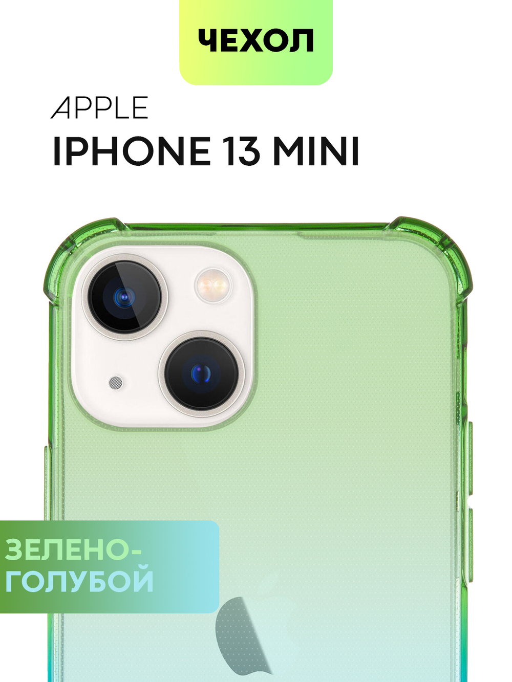 Чехол BROSCORP для Apple iPhone 13 mini оптом (арт. IP13MINI-HARD-TPU-GREEN-BLUE)