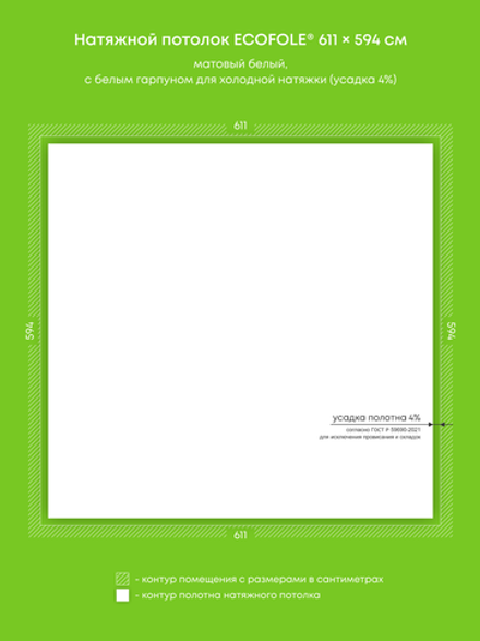 Матовый натяжной потолок 36.3 м2