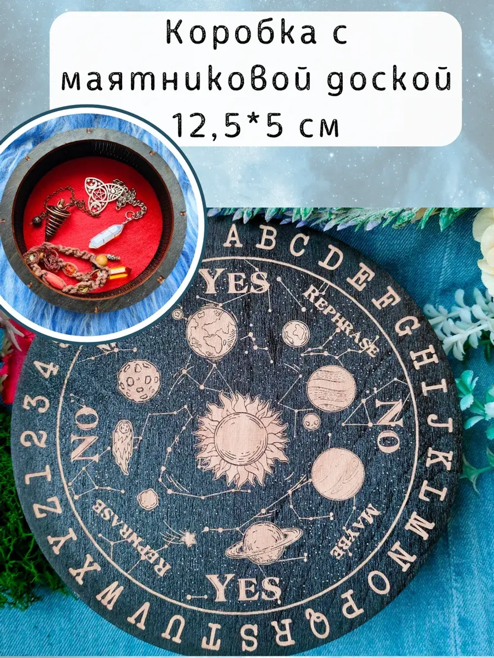 Коробка для хранения маятников и кристаллов Космос