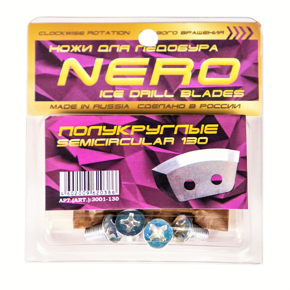 Ножи NERO (правое вращение) полукруглые 130 мм