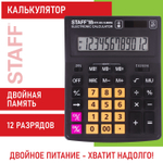Калькулятор настольный STAFF PLUS STF-333-BKRG (200x154 мм) 12 разрядов черно-апельсиновый