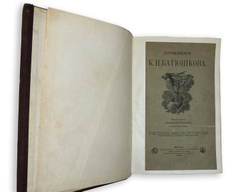 Батюшков К. Н. Сочинения К. Н. Батюшкова. М., Изд. Лиснера и Гешеля, 1898 г.