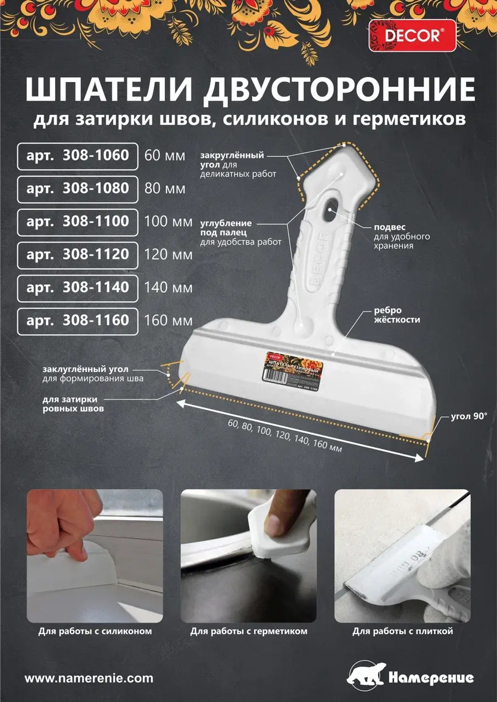 Шпатель двусторонний. 160мм,резин.ручка DECOR 308-1160