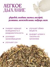 Запарка банная &quot;Легкое дыхание&quot;