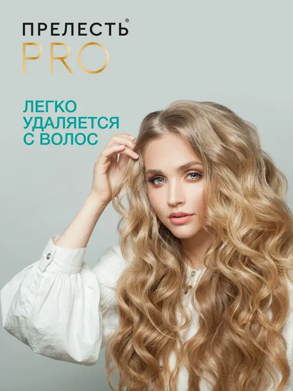 "ПРЕЛЕСТЬ PRO" Лак для волос 3D- ОБЪЁМ сверхсильная фиксация 300мл