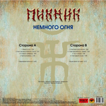 Пикник / Немного Огня (LP)