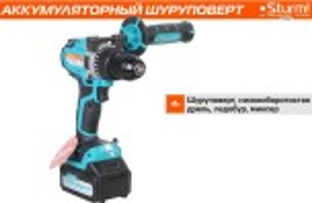 Дрель-шуруповерт аккумуляторная Sturm CD2080