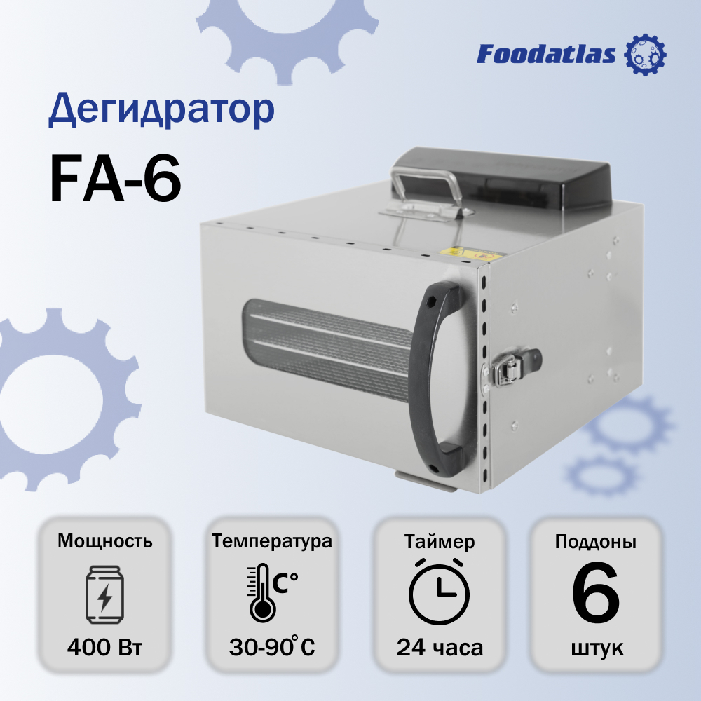 Дегидратор FA-6 Foodatlas Eco