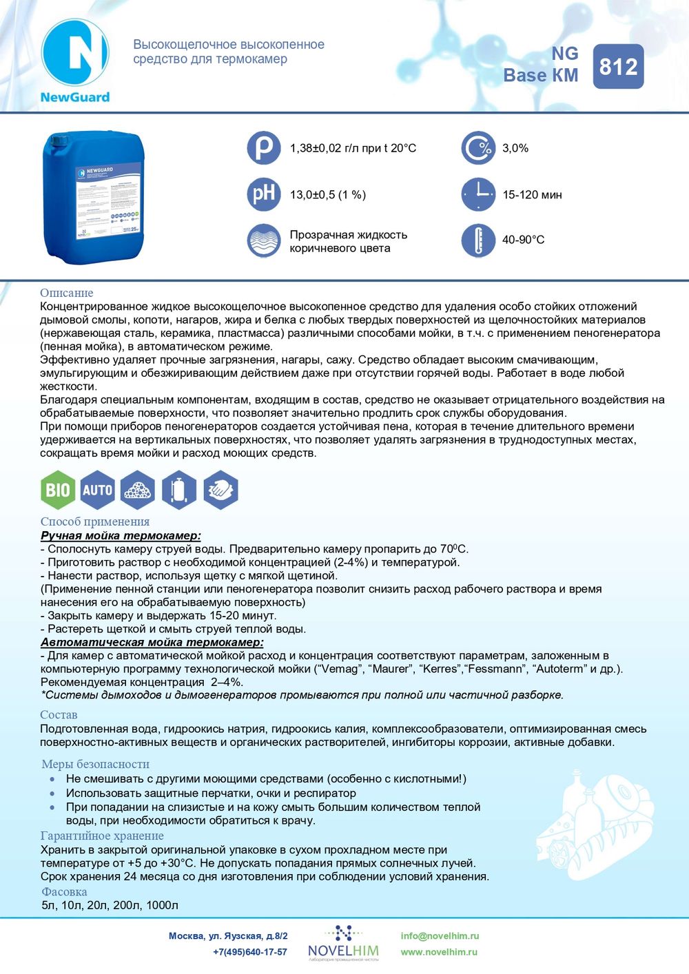 812 NG Base KM Высокощелочное высокопенное средство для термокамер. Канистра 20л.