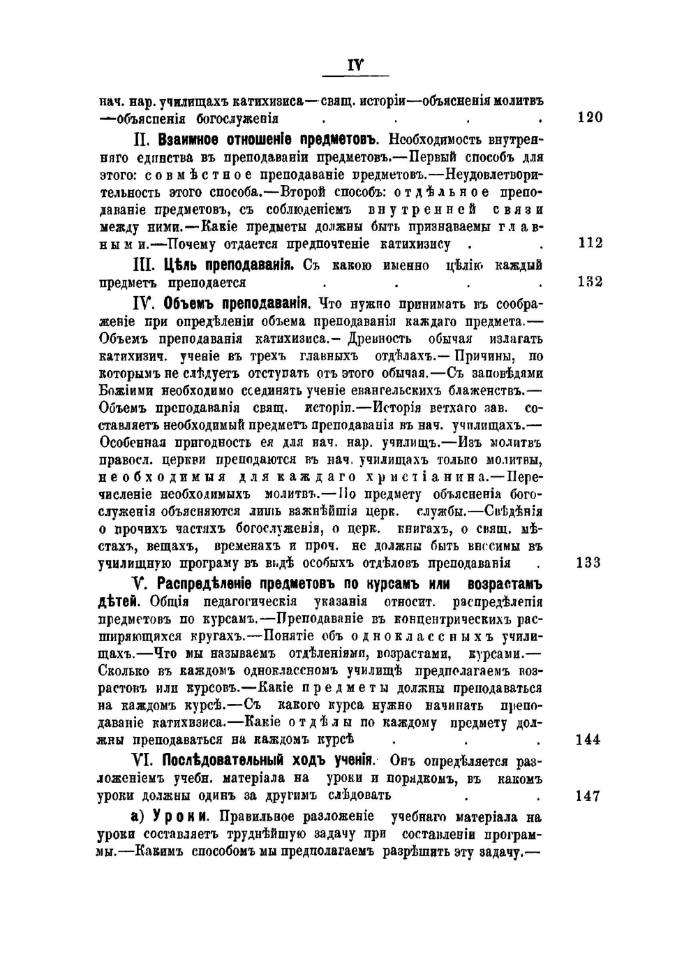 О преподавании закона Божия в начальных народных училищах | Ширский Семен Иванович