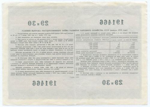 Облигация 200 рублей 1955 год. Серия № 191466. VF-