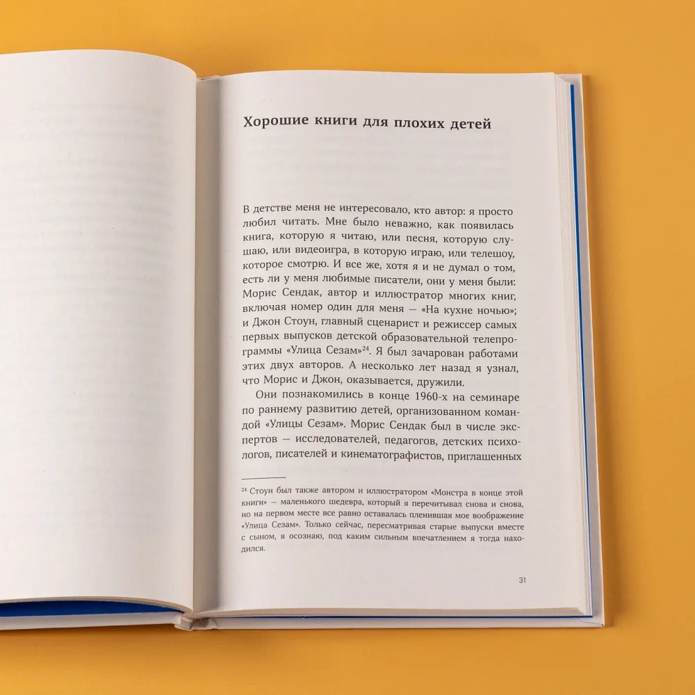 Секретная дверь